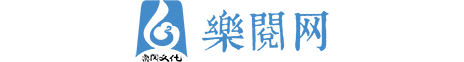 专业打谱公司-专业打谱-音乐图书排版-[乐阅网]-北京专业打谱公司